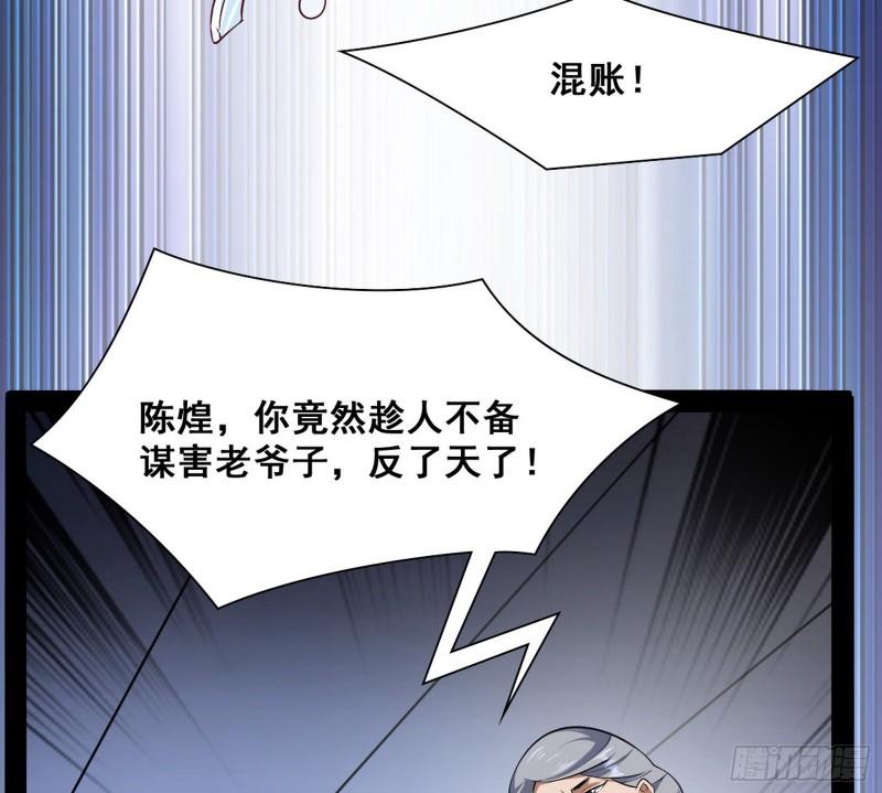 我为邪帝20话完整版漫画,神憎鬼厌2图