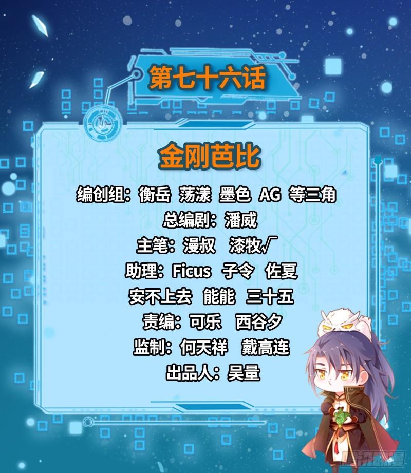 我为邪帝漫画全集免费看漫画,金刚芭比2图