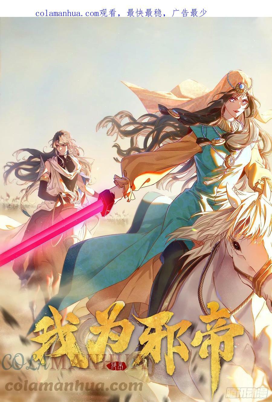 我为邪帝漫画全集免费看漫画,闻道宗传人西岚薇1图