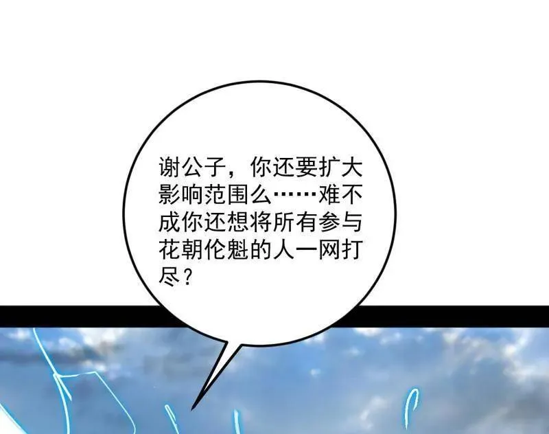 我为邪帝漫画全集免费看漫画,第457话 超大型幻魔天境带来的收获2图