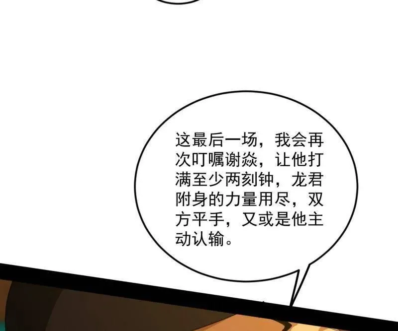 我为邪帝漫画免费阅读下拉酷漫屋漫画,第465话 妙手回春？1图