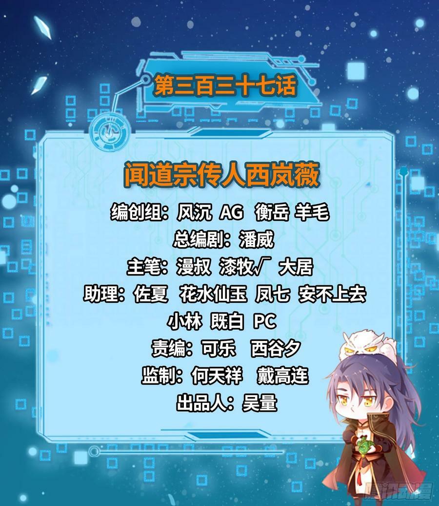 我为邪帝漫画全集免费看漫画,闻道宗传人西岚薇2图