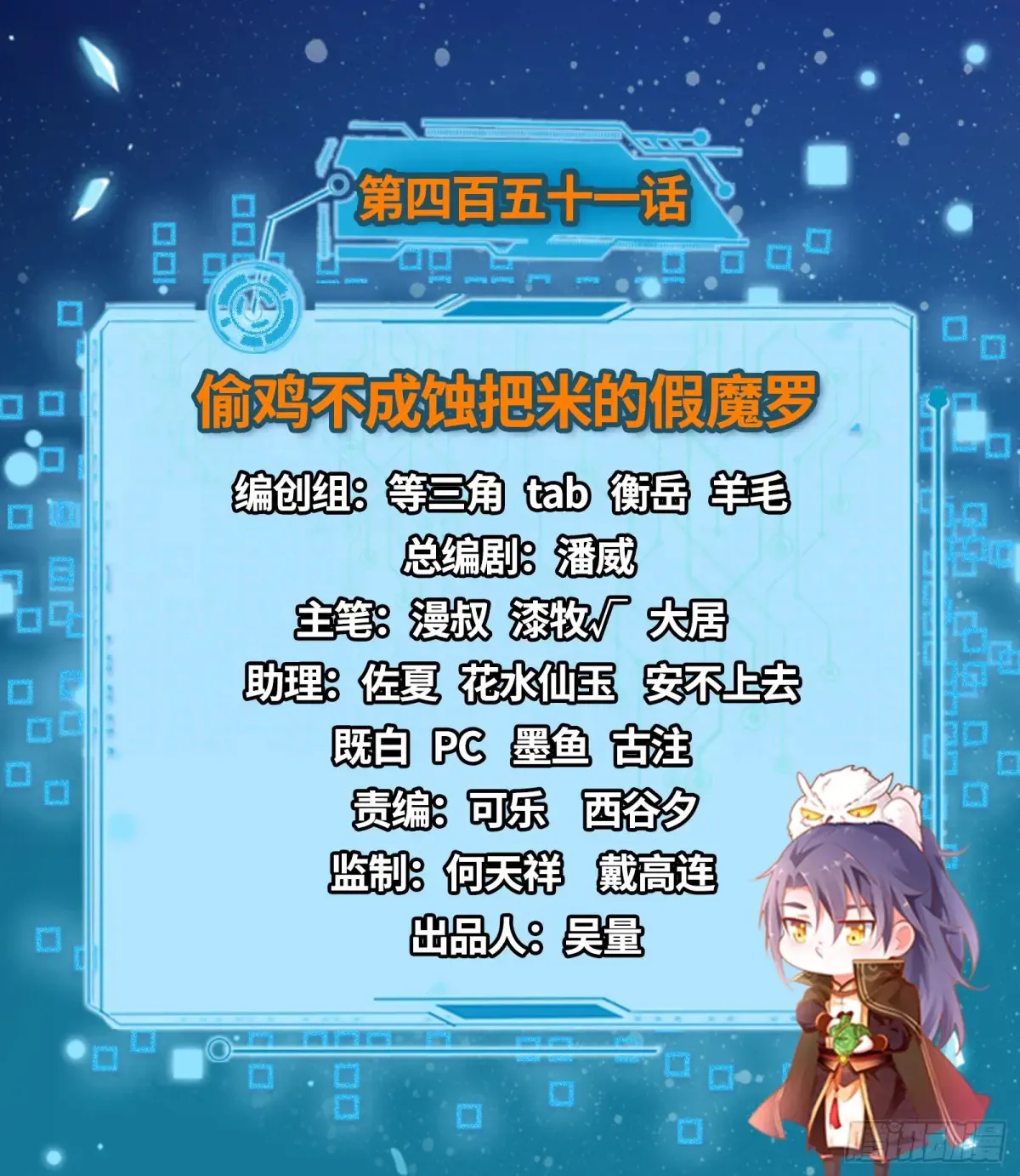 我为邪帝漫画免费阅读下拉酷漫屋漫画,偷鸡不成蚀把米的假魔罗2图