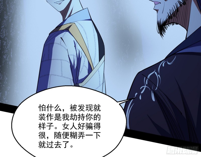 我为邪帝漫画全集免费看漫画,惊变2图