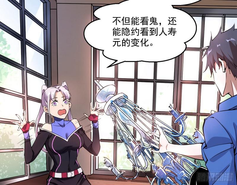 我为邪帝漫画全集免费看漫画,终于成为通灵人了2图