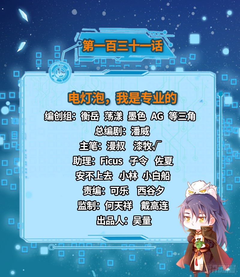 我为邪帝漫画全集免费看漫画,电灯泡，我是专业的2图