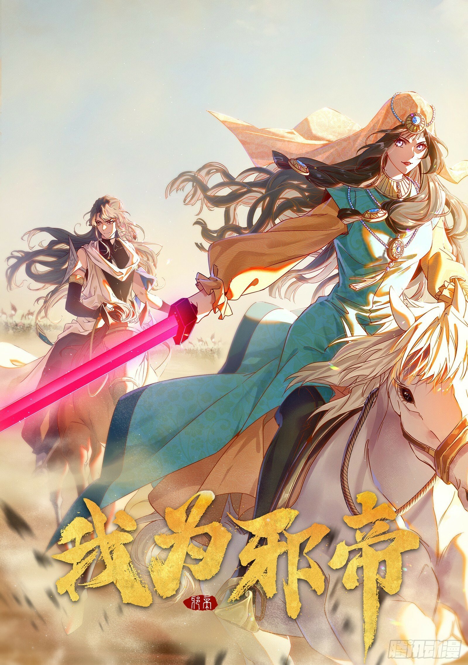 我为邪帝漫画免费阅读下拉酷漫屋漫画,心如蛇蝎颜如玉1图