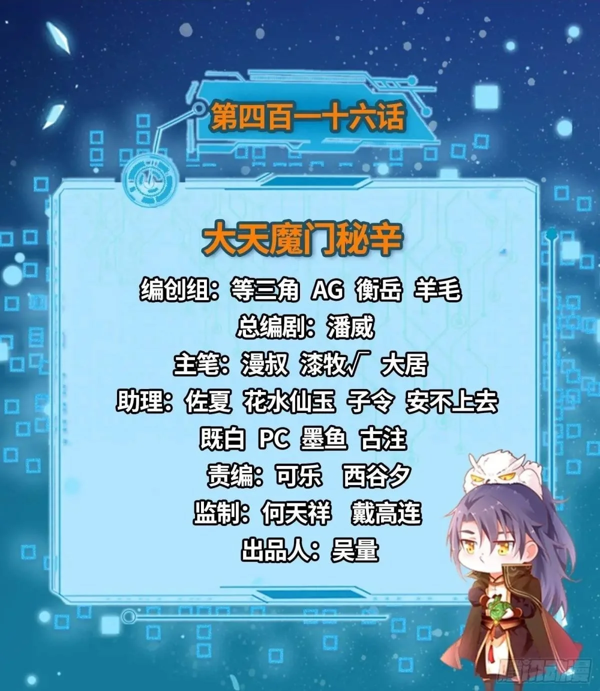 我为邪帝漫画全集免费看漫画,大天魔门秘辛2图