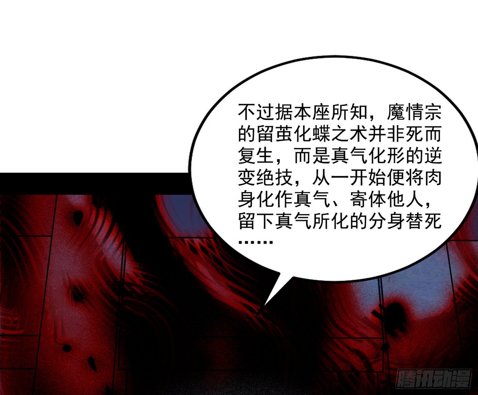 我为邪帝漫画免费阅读下拉式六漫画最新漫画,妖女本性与一念之间2图