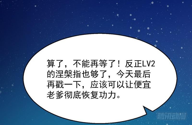 我为邪帝漫画免费阅读下拉酷漫屋漫画,猎杀位面之子2图