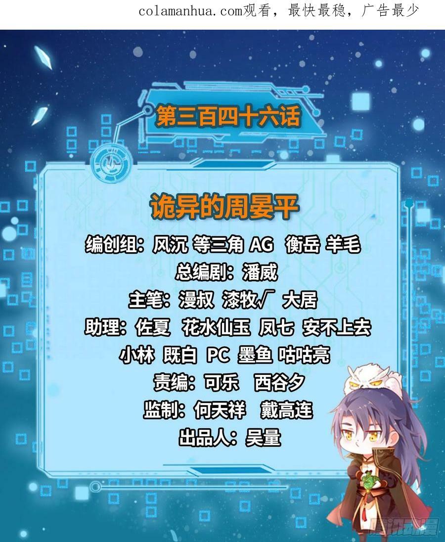 我为邪帝漫画全集免费看漫画,诡异的周晏平2图