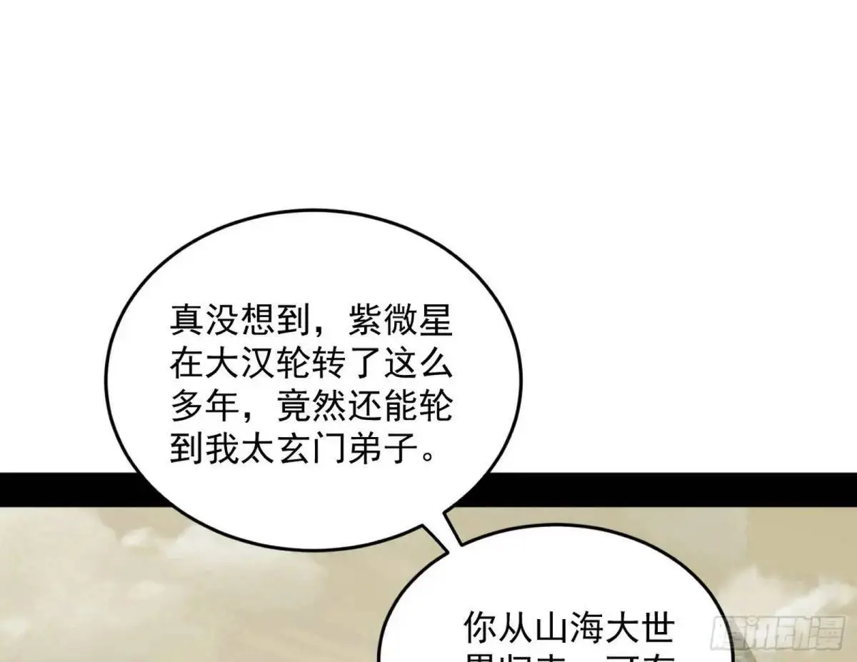 我为邪帝解说漫画,域外诸天真相和练绮罗的约会1图