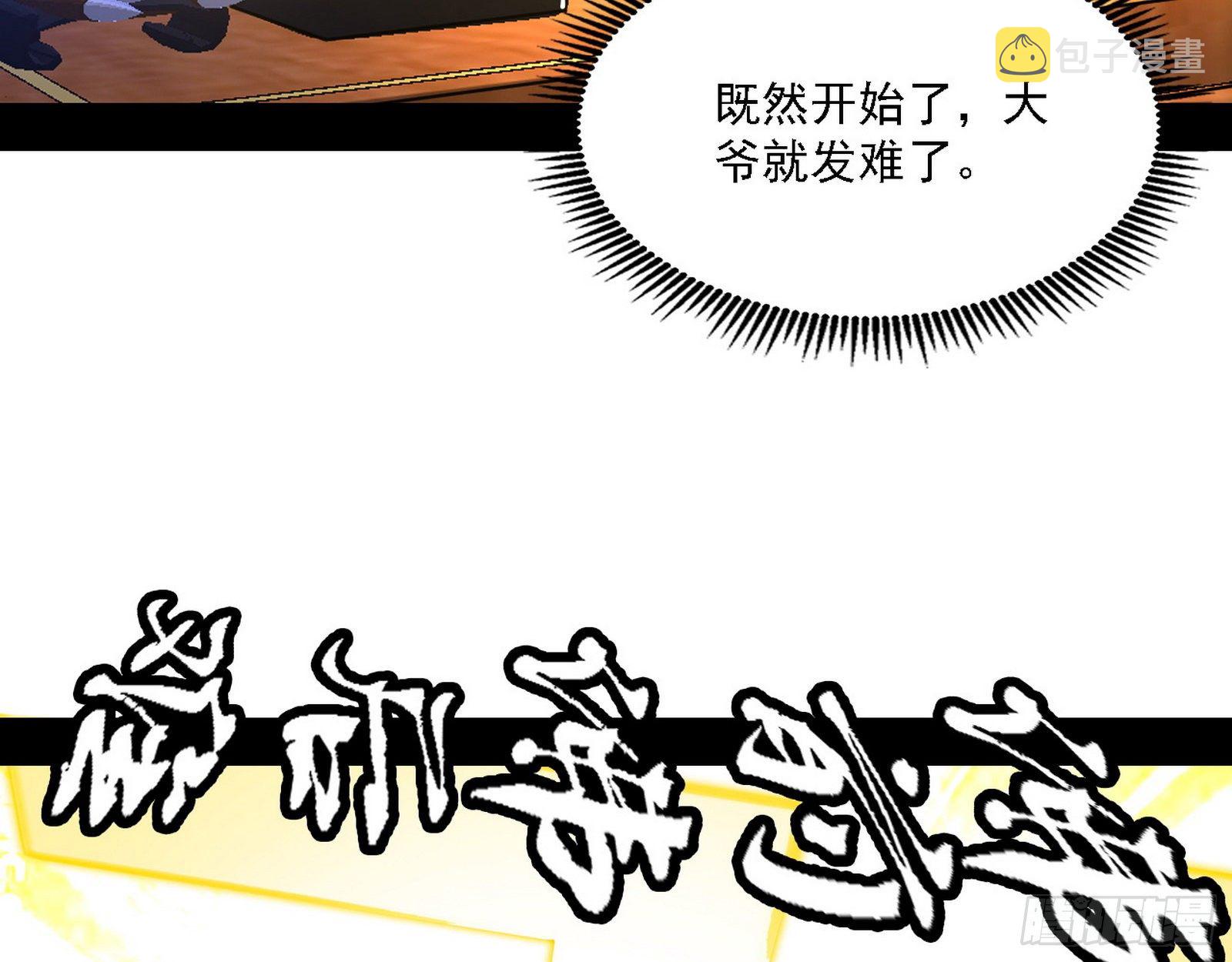 我为邪帝漫画全集免费看漫画,惑乱幻杀VS佛前佛后难2图