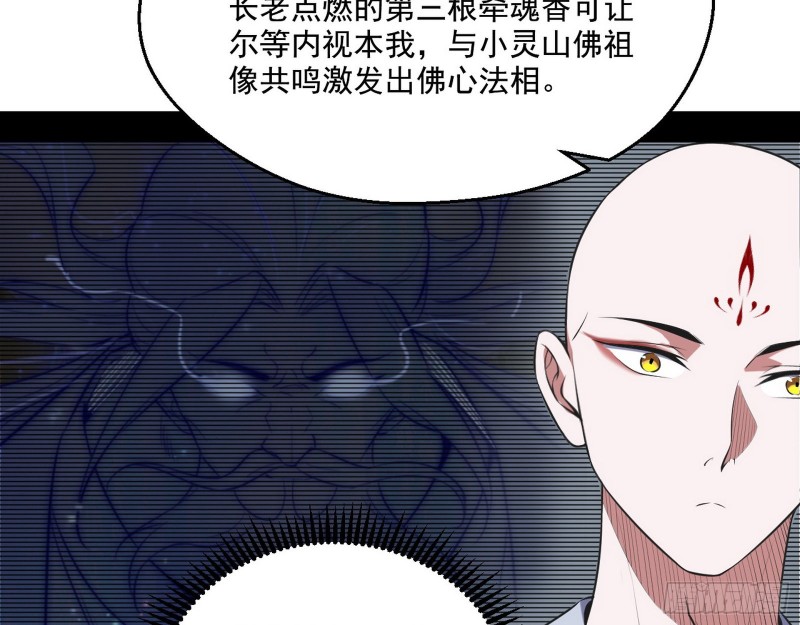 我为邪帝漫画全集免费看漫画,佛陀降世2图