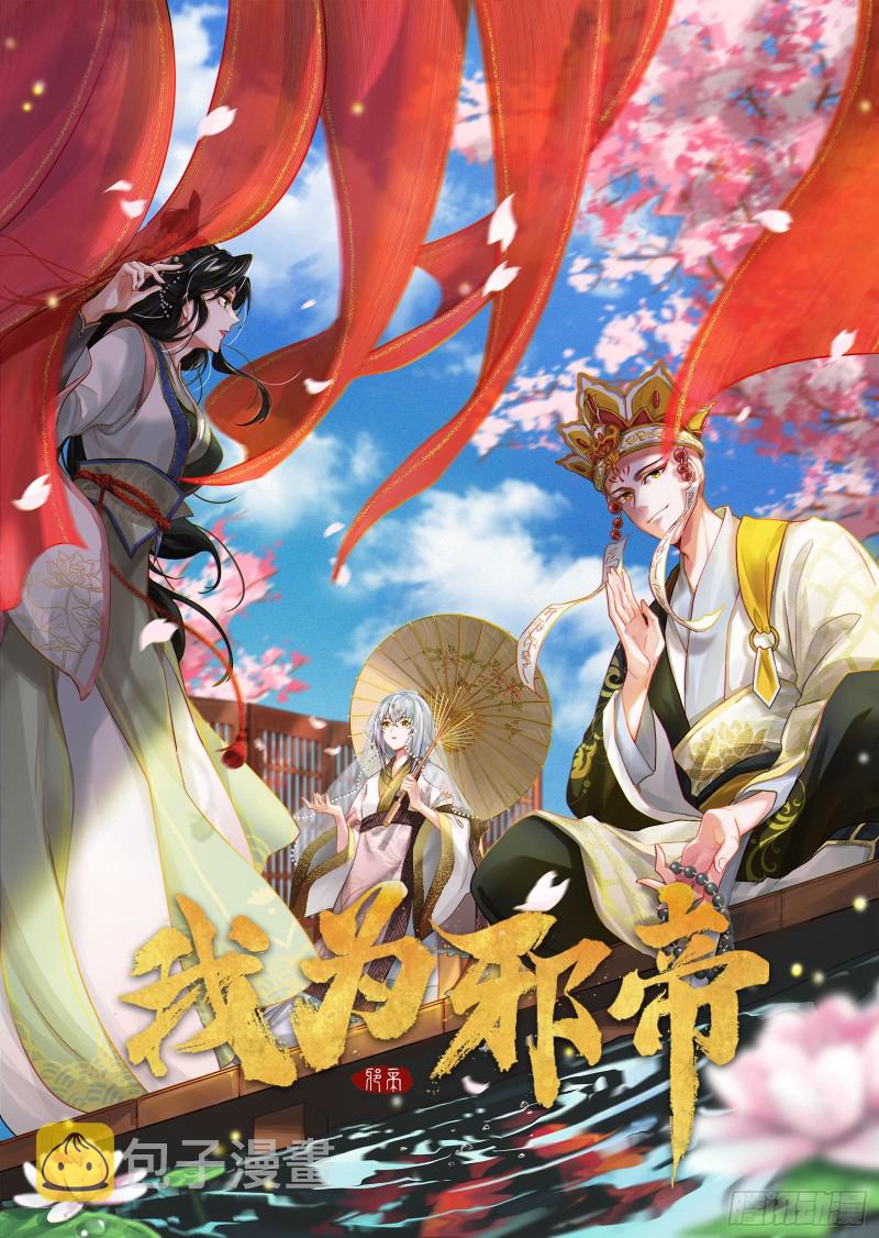 我为邪帝漫画免费阅读下拉酷漫屋漫画,我不入地狱，谁入地狱1图