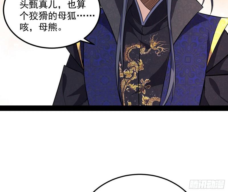 我为邪帝漫画免费阅读下拉酷漫屋漫画,互相偷家1图