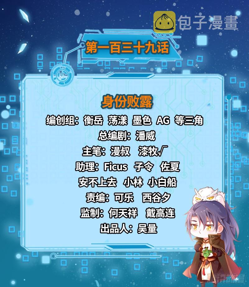 我为邪帝漫画全集免费看漫画,身份败露2图