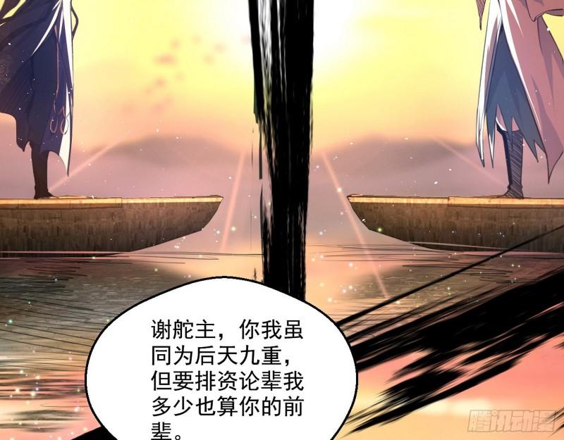 我为邪帝漫画免费阅读下拉酷漫屋漫画,谢焱VS姬云涛1图