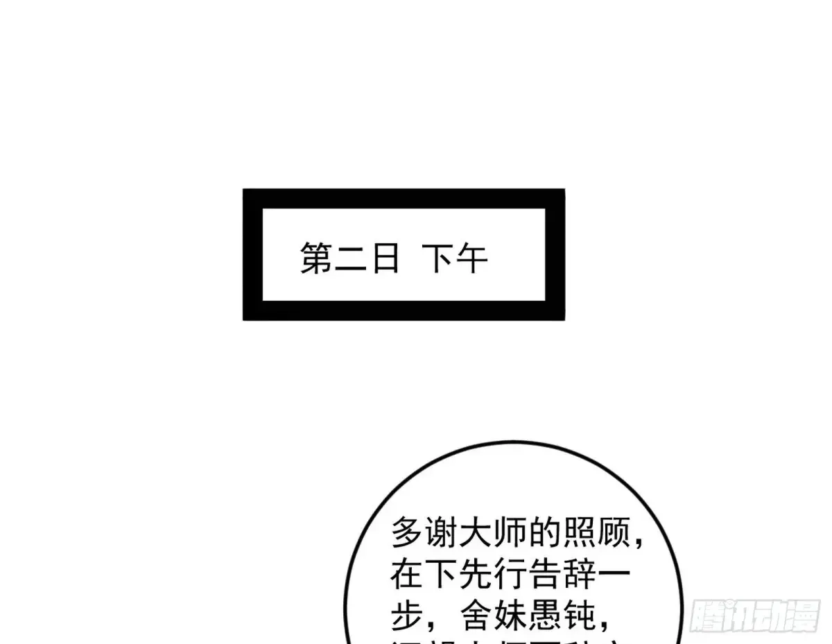 我为邪帝漫画全集免费看漫画,假魔罗在行动1图