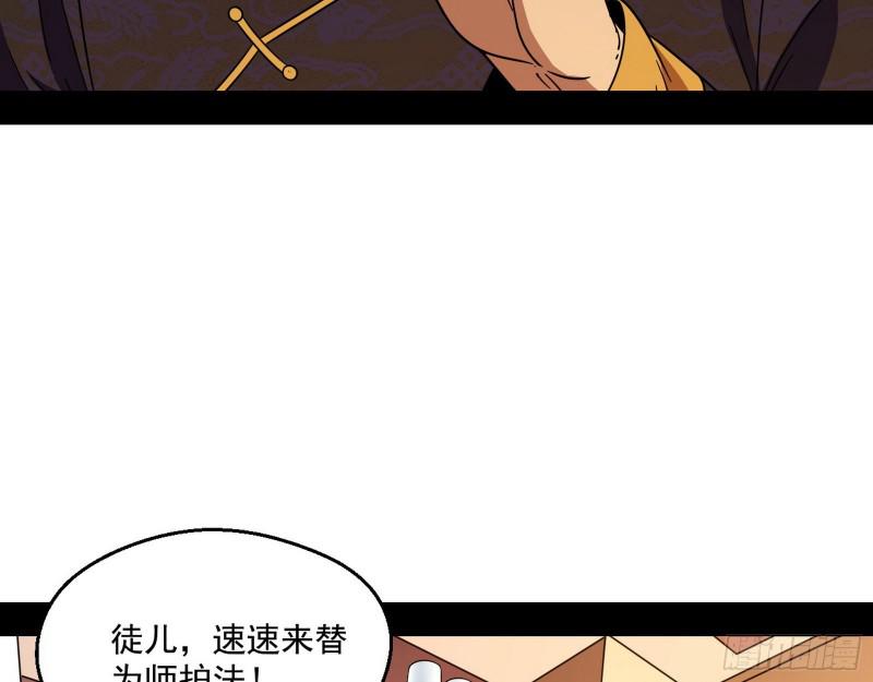 我为邪帝漫画免费阅读下拉式六漫画最新漫画,大师挂了1图