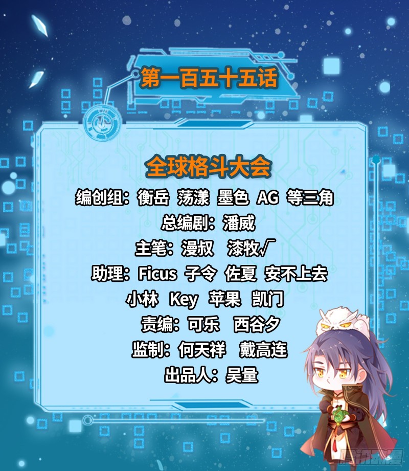 我为邪帝漫画全集免费看漫画,全球格斗大会2图