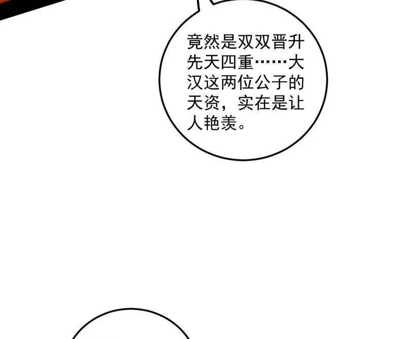 我为邪帝漫画免费阅读下拉酷漫屋漫画,第465话 妙手回春？2图
