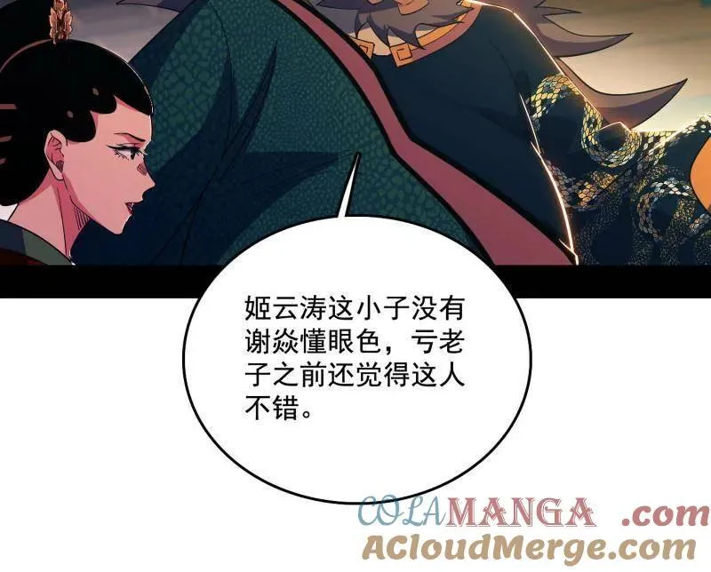 我为邪帝漫画免费阅读下拉酷漫屋漫画,第464话 谢焱VS姬云涛，岂能独美1图