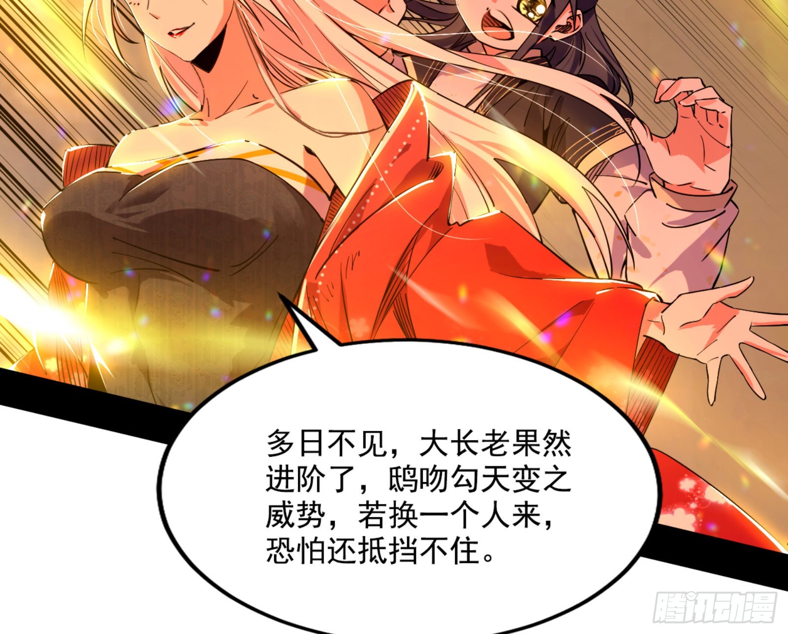 我为邪帝漫画全集免费看漫画,来自宗主姐姐的关爱2图