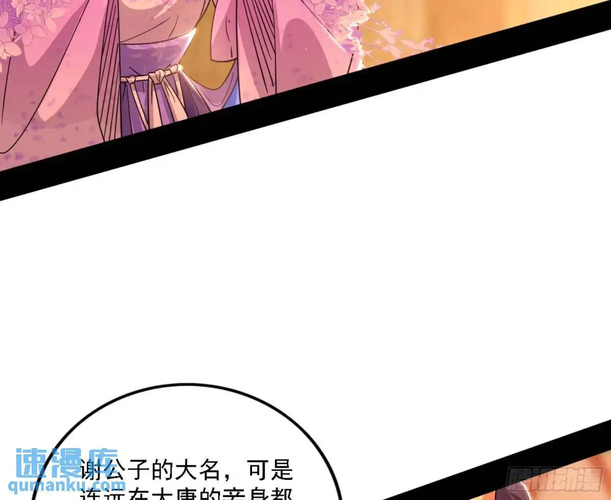 我为邪帝解说漫画,幽梦楼风波2图
