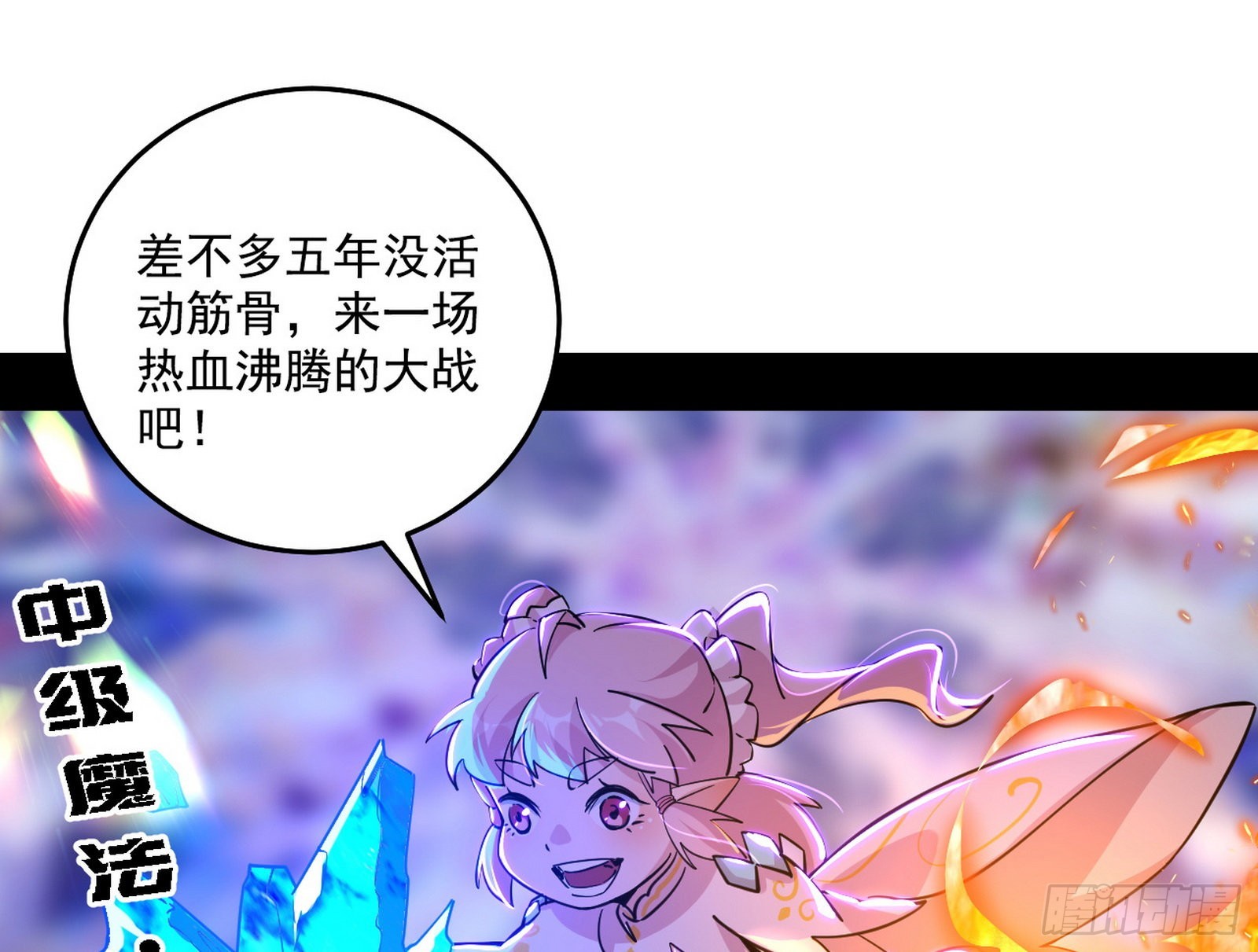 我为邪帝漫画全集免费看漫画,夺取圣器1图