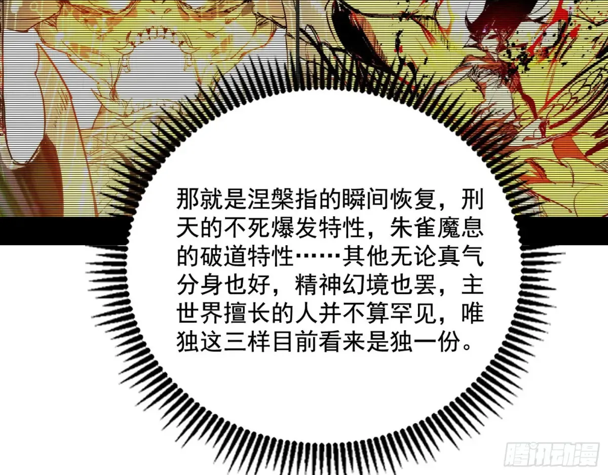 我为邪帝漫画免费阅读下拉酷漫屋漫画,偷鸡不成蚀把米的假魔罗2图