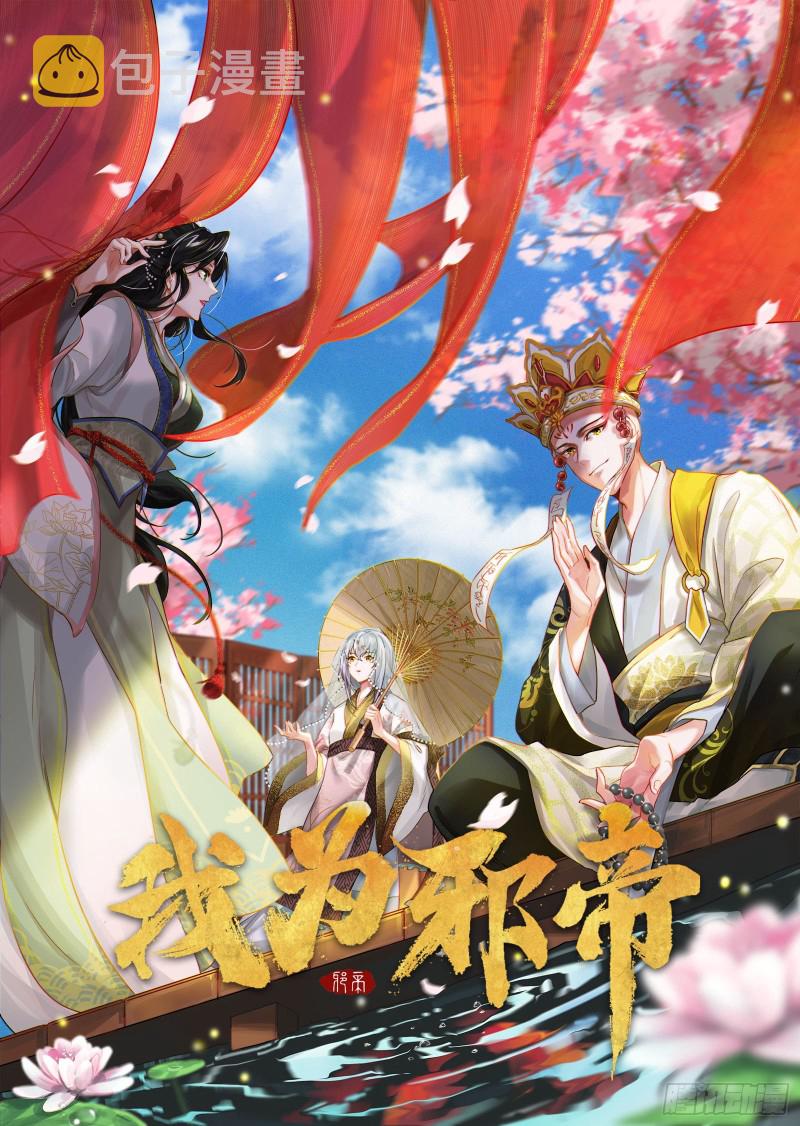 我为邪帝漫画免费阅读下拉酷漫屋漫画,强行插入1图