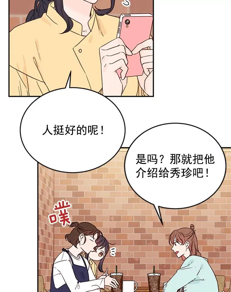 丈夫谈女子下半身被卷进扶梯漫画,27.又要去相亲？！1图