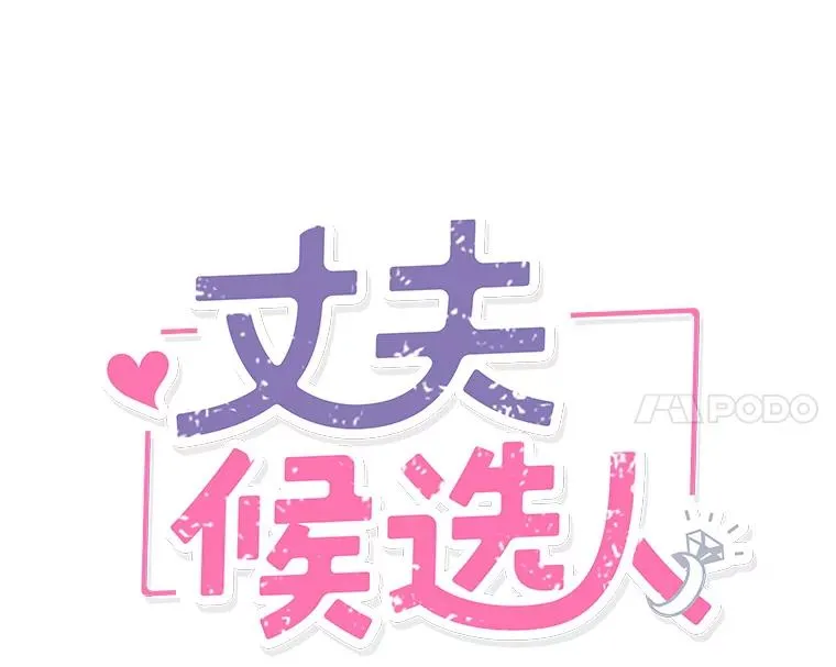 丈夫谈女子下半身被卷进扶梯漫画,30.芝怡开始喜欢学长2图