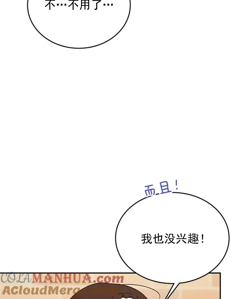 丈夫谈女子下半身被卷进扶梯漫画,27.又要去相亲？！1图