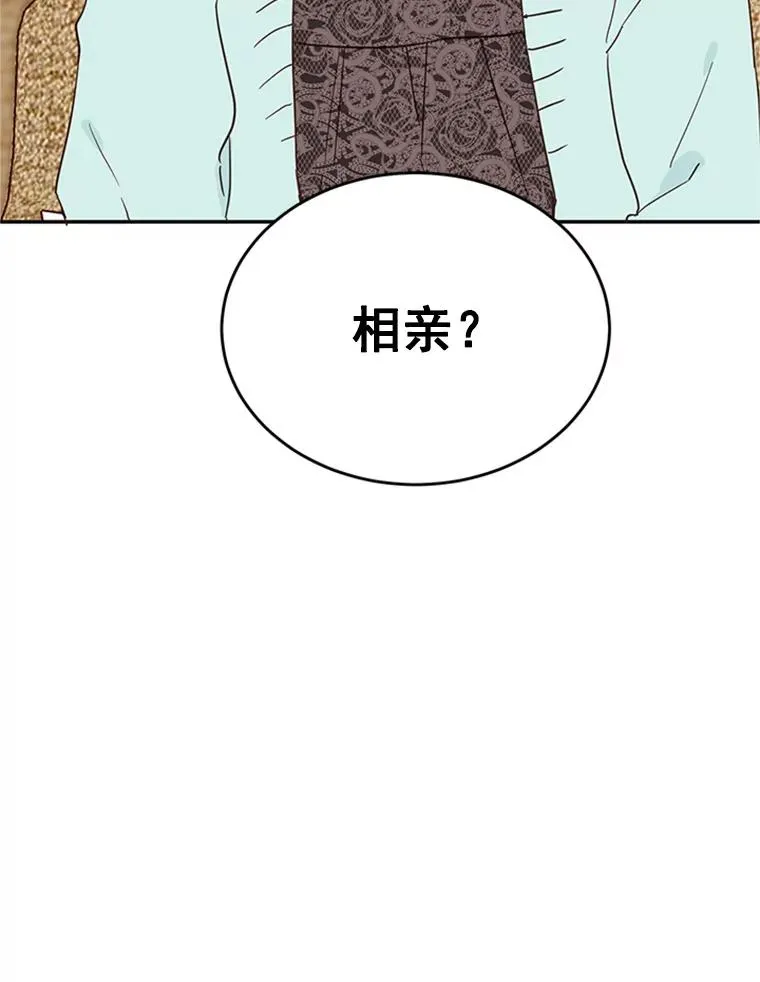 丈夫谈女子下半身被卷进扶梯漫画,27.又要去相亲？！2图