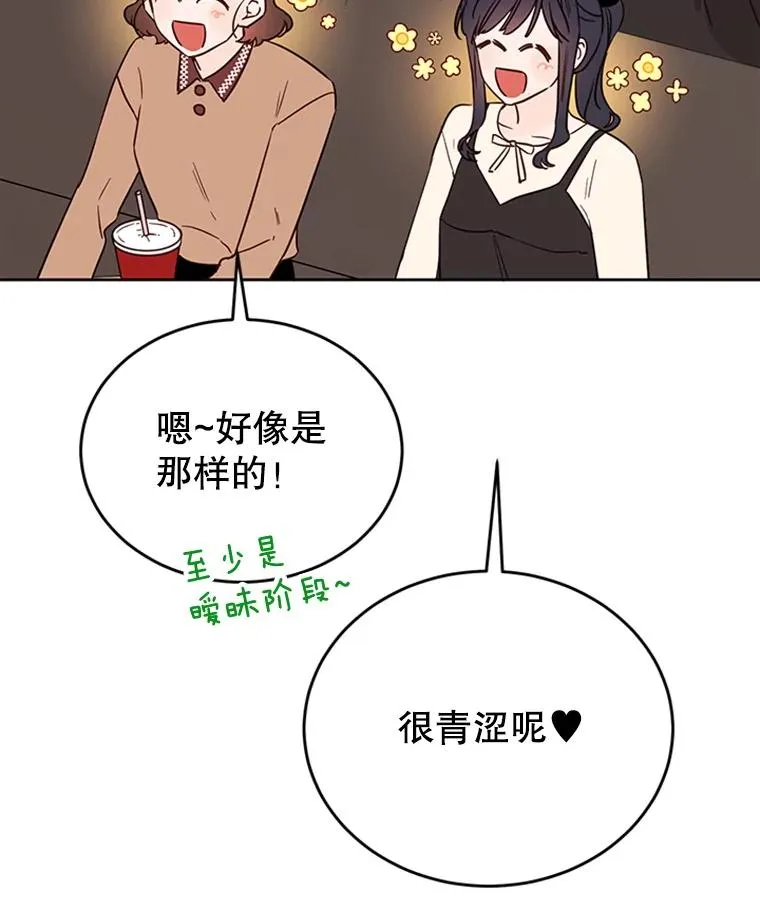 丈夫谈女子下半身被卷进扶梯漫画,38.恋情被发现了？！1图