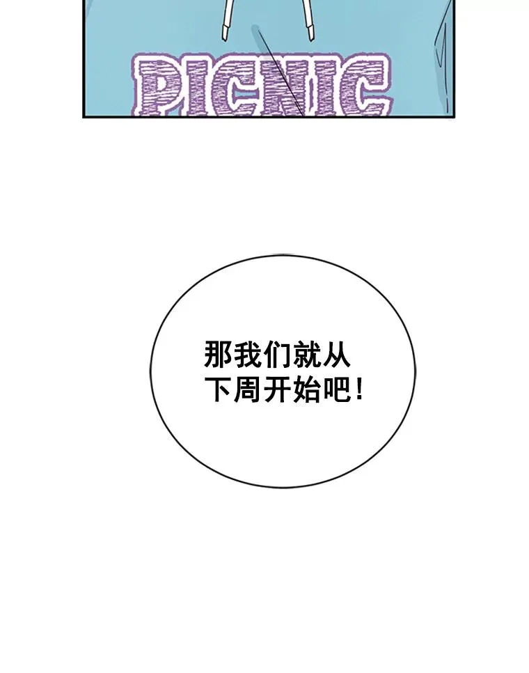 丈夫候选人漫画,14.第一次约会2图