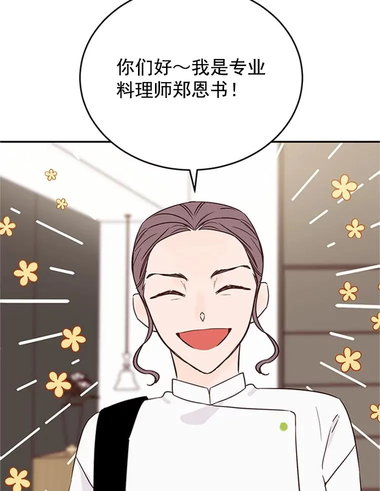 丈夫谈女子下半身被卷进扶梯漫画,31.周胜豪的黑暗料理1图
