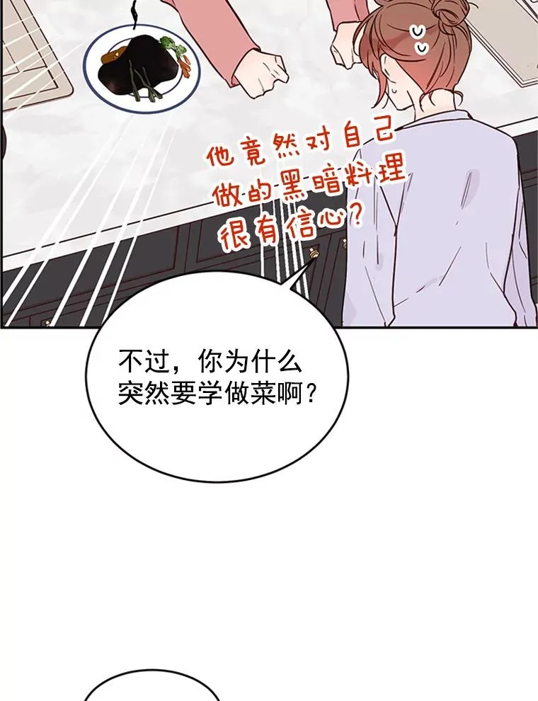 丈夫谈女子下半身被卷进扶梯漫画,31.周胜豪的黑暗料理1图