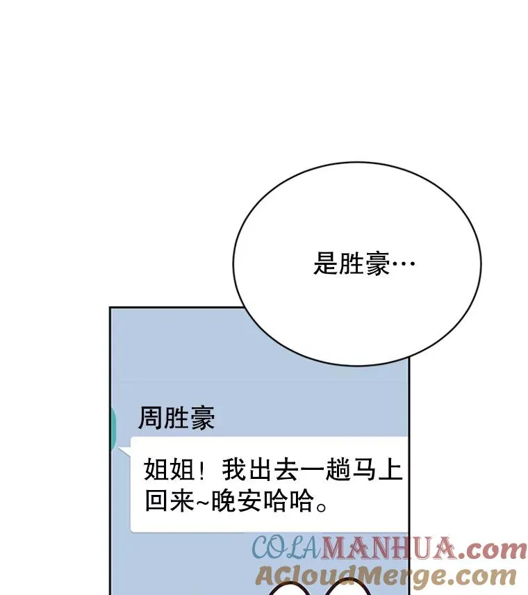 丈夫谈女子下半身被卷进扶梯漫画,46.情敌登场1图