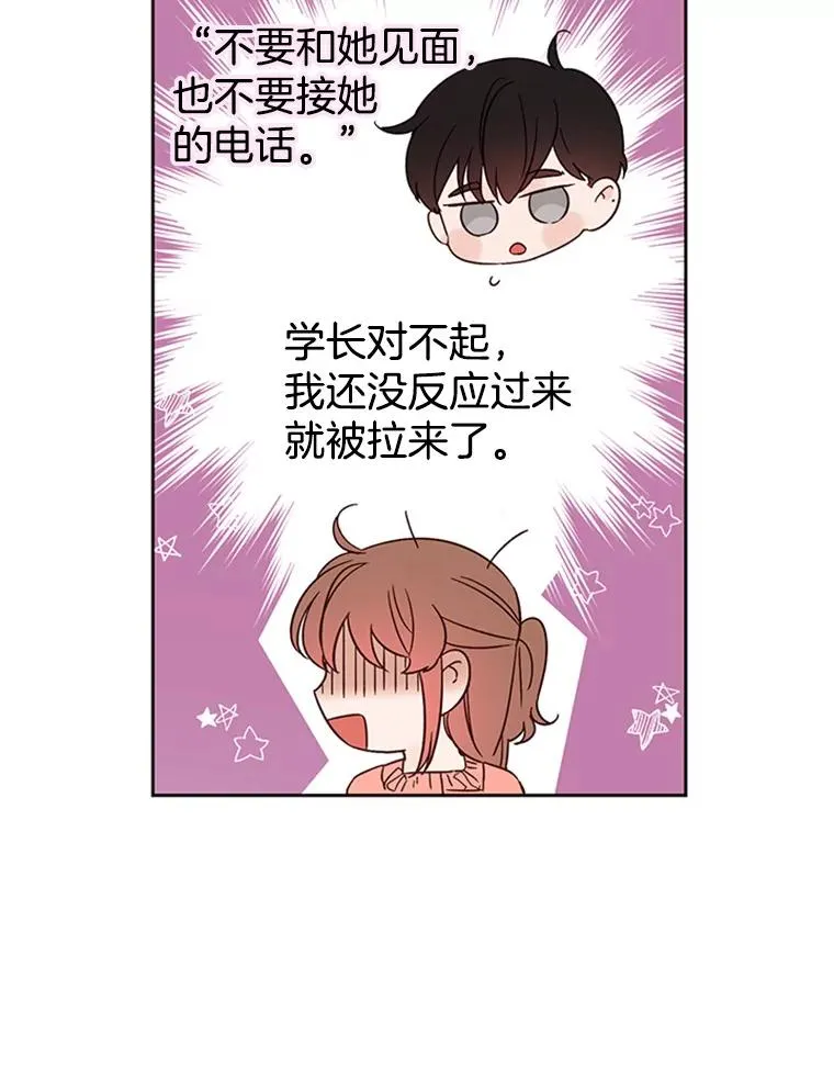 丈夫谈女子下半身被卷进扶梯漫画,51.学长母亲VS宋芝怡1图