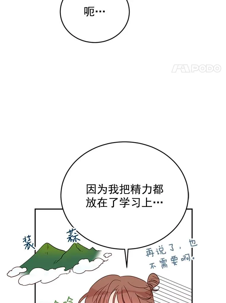 丈夫谈女子下半身被卷进扶梯漫画,27.又要去相亲？！2图