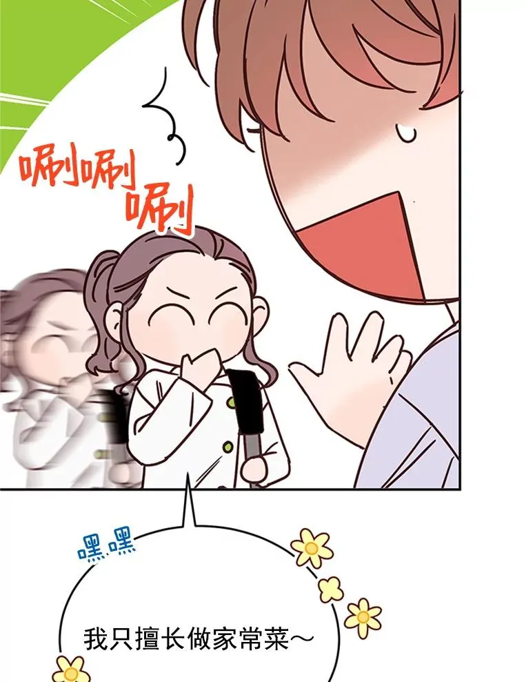 丈夫谈女子下半身被卷进扶梯漫画,31.周胜豪的黑暗料理2图