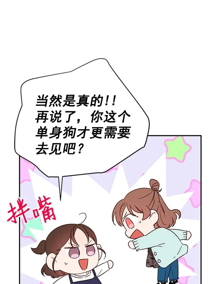 丈夫谈女子下半身被卷进扶梯漫画,27.又要去相亲？！1图