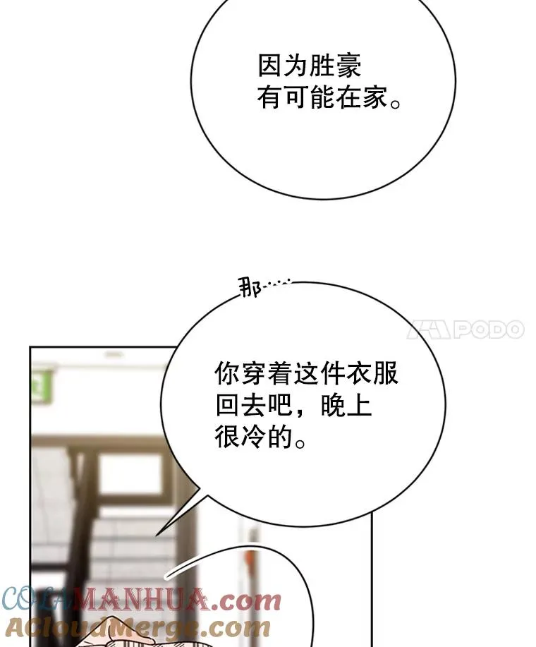 丈夫谈女子下半身被卷进扶梯漫画,50.正式开启恋爱模式2图