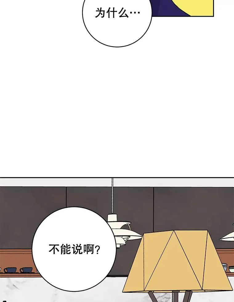 丈夫误吃妻子妇科药漫画,外传2.道歉2图