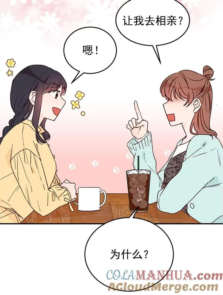 丈夫给妻子打电话没人接后远程关灯漫画,27.又要去相亲？！1图