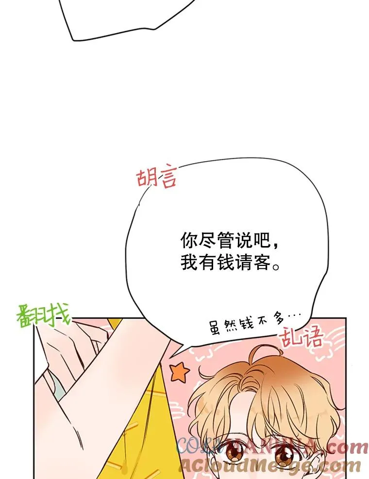 丈夫谈女子下半身被卷进扶梯漫画,61.向家人坦白1图