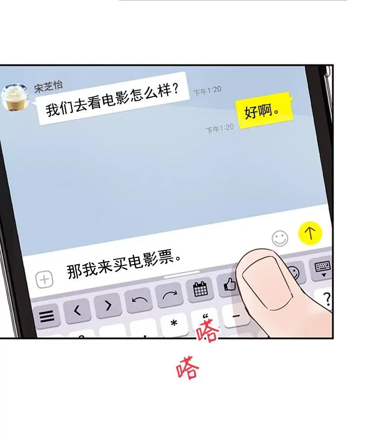 师傅帮我挑丈夫候选人漫画,18.和学长的第一次约会2图